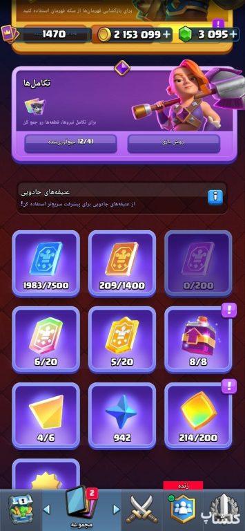 اکانت کلش رویال لول 58 (کد 213343)