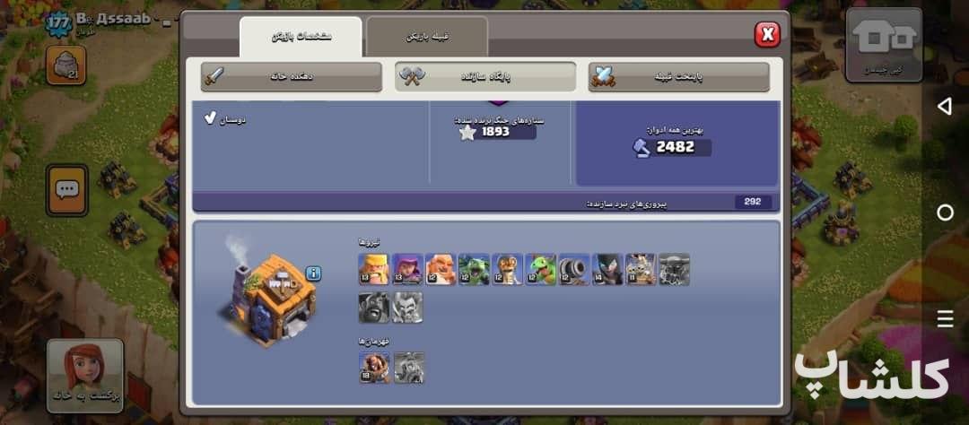 اکانت کلش اف کلنز تان هال 15 لول 177 (کد 213431)