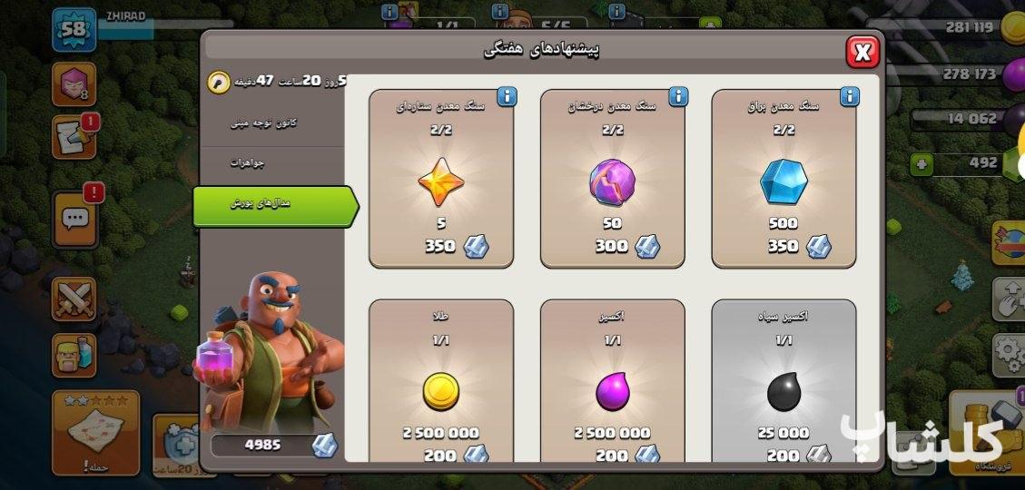 اکانت کلش اف کلنز تان هال 11 لول 58 (کد 213479)