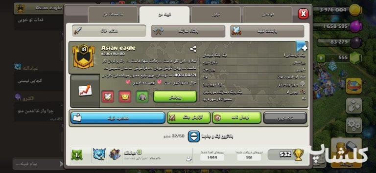 قبیله کلش اف کلنز لول 18 (کد 213878)
