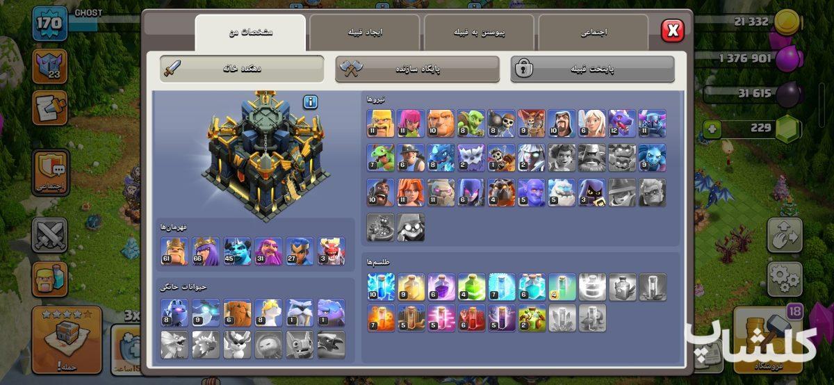 اکانت کلش اف کلنز تان هال 17 لول 170 (کد 213924)