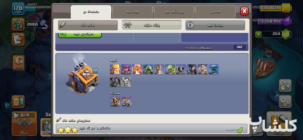 اکانت کلش اف کلنز تان هال 17 لول 170 (کد 213924)
