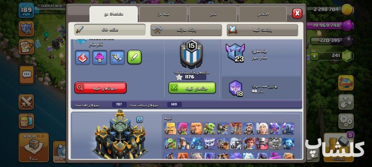 اکانت کلش اف کلنز تان هال 17 لول 189 (کد 214097)