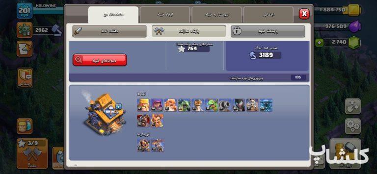 اکانت کلش اف کلنز تان هال 17 لول 201 (کد 214116)