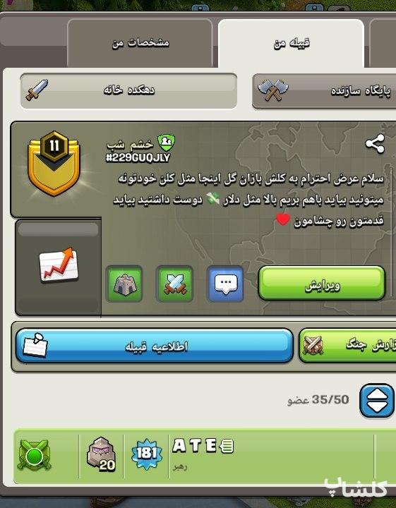 اکانت کلش اف کلنز تان هال 16 لول 181 (کد 214196)