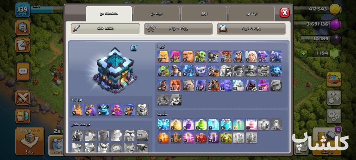 اکانت کلش اف کلنز تان هال 13 لول 139 (کد 214702)