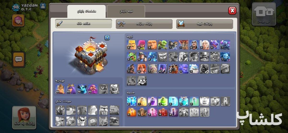 اکانت کلش اف کلنز تان هال 11 لول 98 (کد 214753)