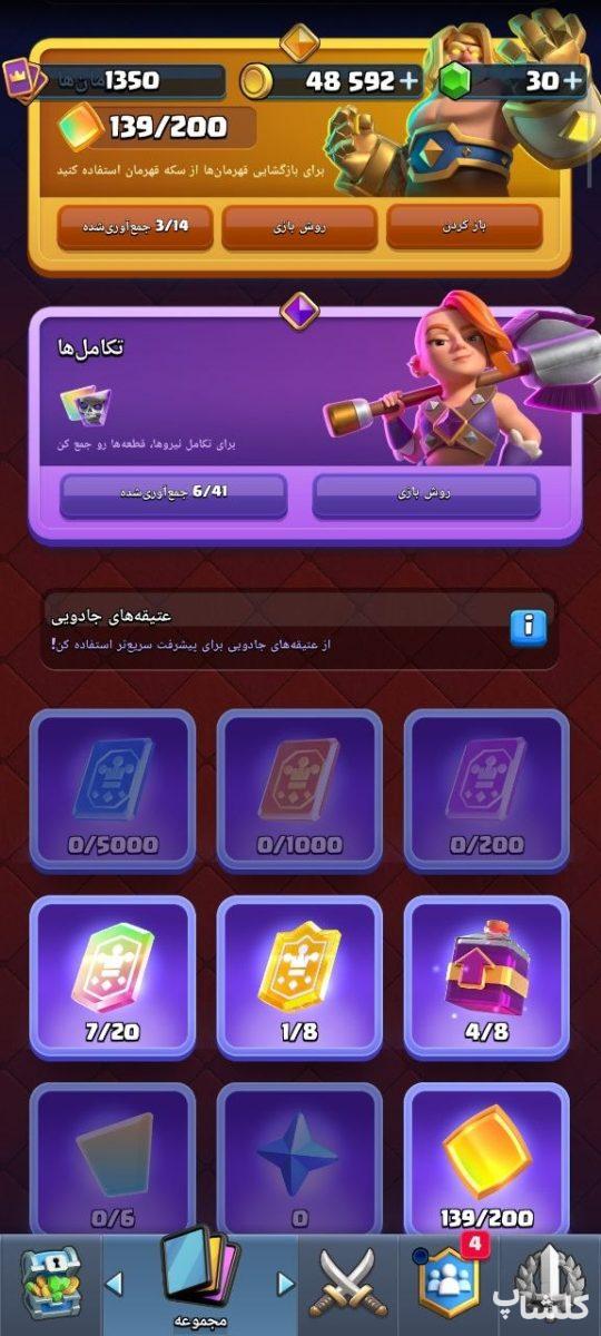 اکانت کلش رویال لول 35 (کد 214779)