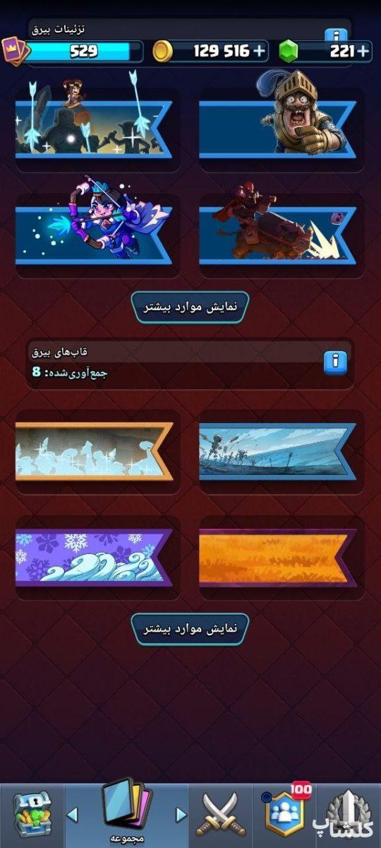 اکانت کلش رویال لول 2 (کد 214999)