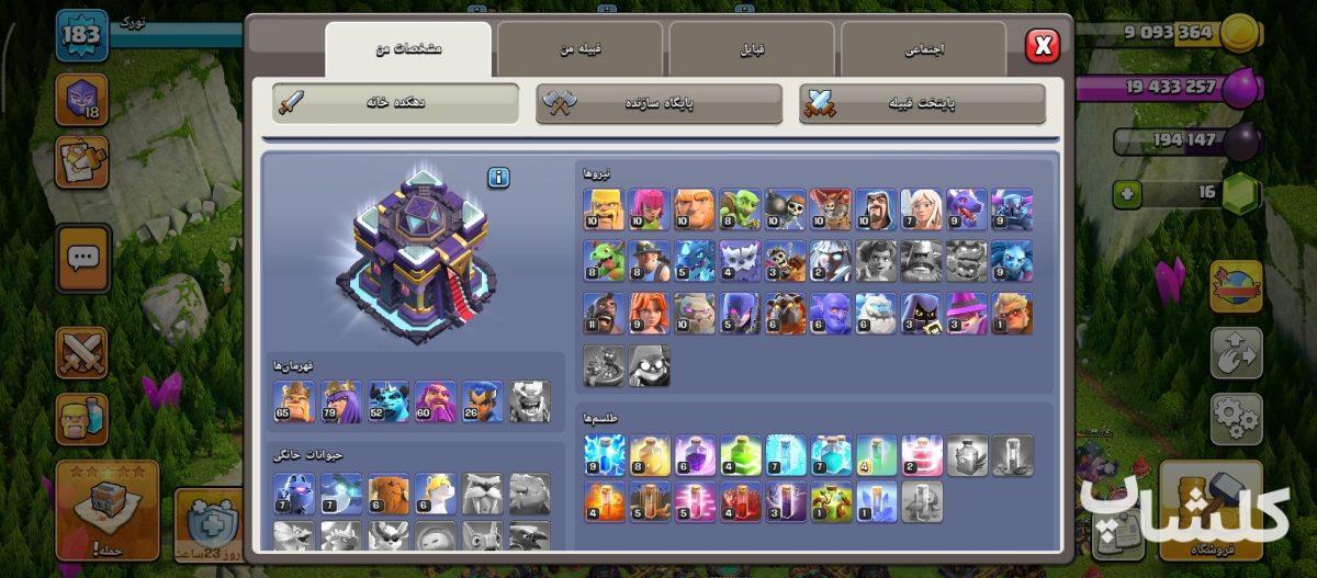اکانت کلش اف کلنز تان هال 15 لول 184 (کد 215078)