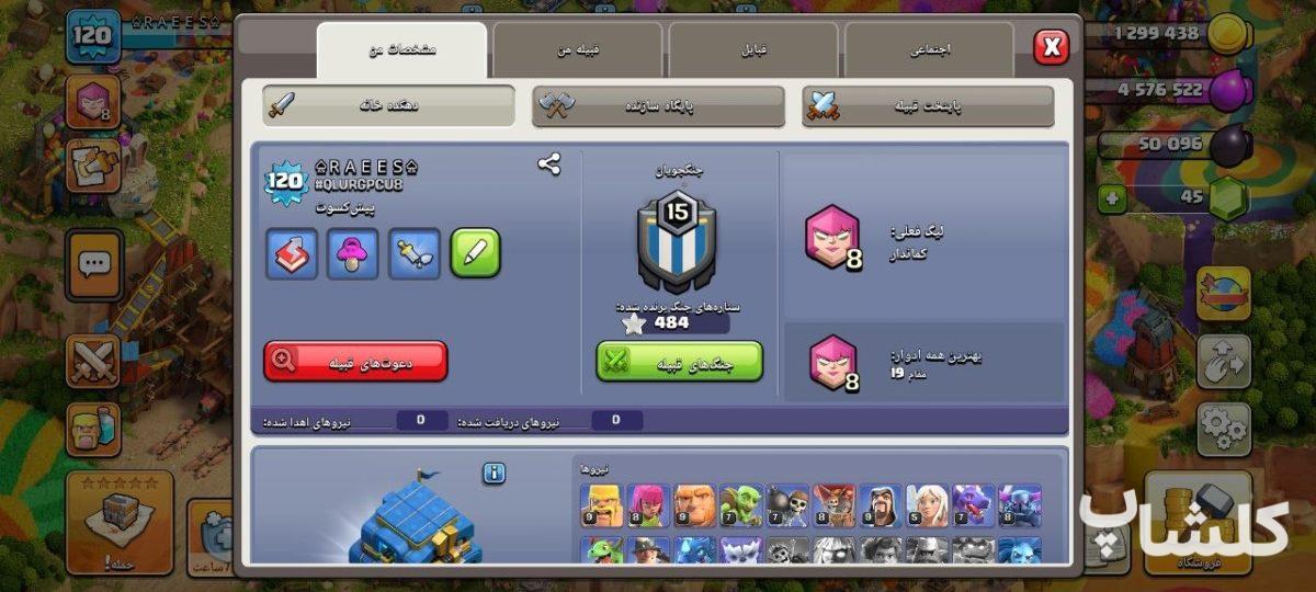 اکانت کلش اف کلنز تان هال 12 لول 120 (کد 215143)