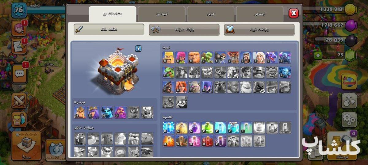 اکانت کلش اف کلنز تان هال 11 لول 76 (کد 215230)