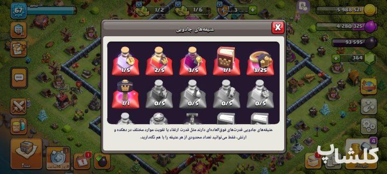 اکانت کلش اف کلنز تان هال 13 لول 67 (کد 215411)