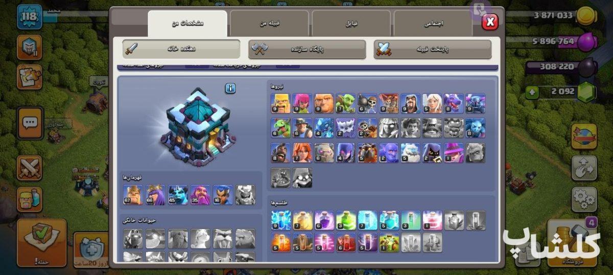 اکانت کلش اف کلنز تان هال 13 لول 118 (کد 215554)