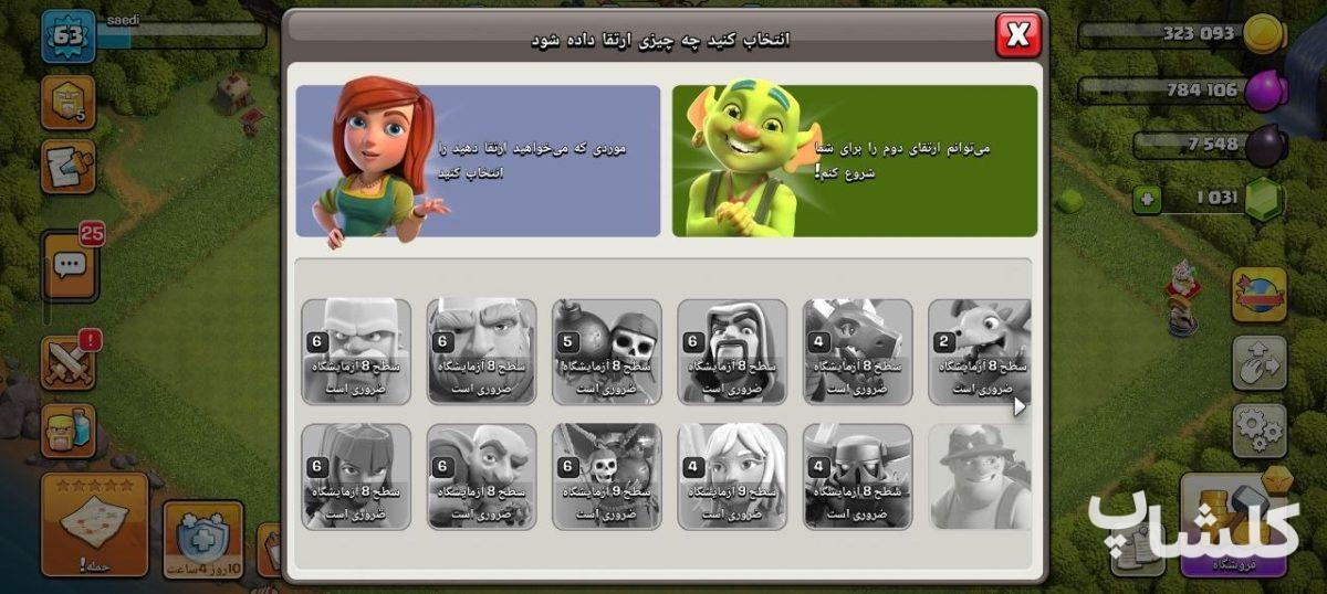 اکانت کلش اف کلنز تان هال 9 لول 63 (کد 215942)