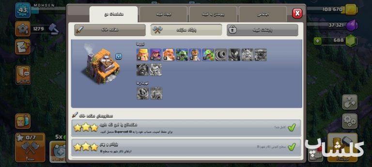 اکانت کلش اف کلنز تان هال 8 لول 43 (کد 216045)