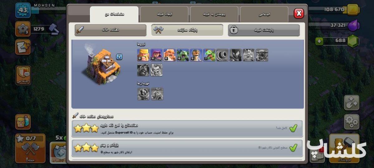 اکانت کلش اف کلنز تان هال 8 لول 43 (کد 216045)