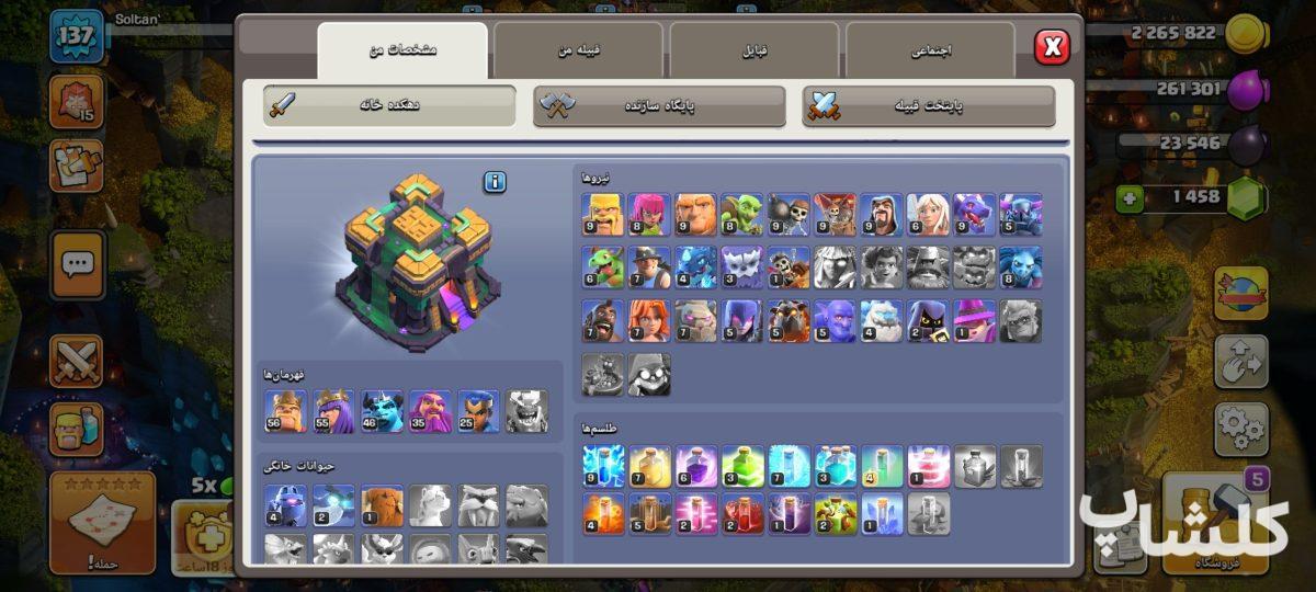 اکانت کلش اف کلنز تان هال 14 لول 137 (کد 216204)