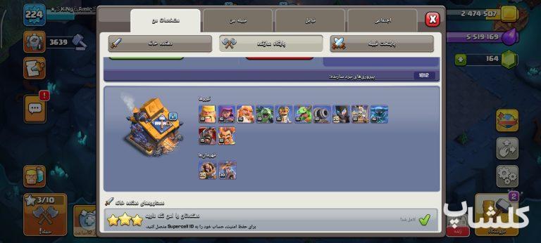 اکانت کلش اف کلنز تان هال 18 لول 224 (کد 216246)
