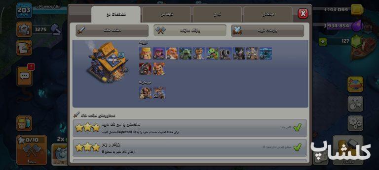 اکانت کلش اف کلنز تان هال 17 لول 204 (کد 216273)