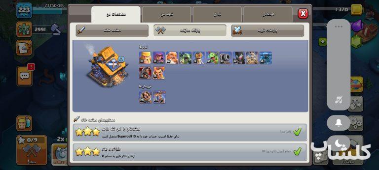 اکانت کلش اف کلنز تان هال 18 لول 223 (کد 216304)