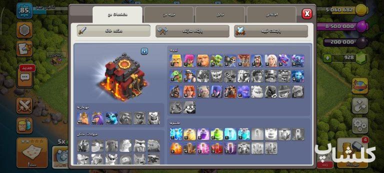 اکانت کلش اف کلنز تان هال 10 لول 85 (کد 216989)