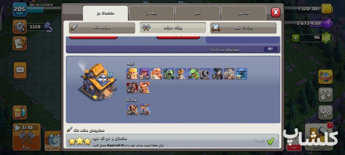 اکانت کلش اف کلنز تان هال 18 لول 205 (کد 217022)