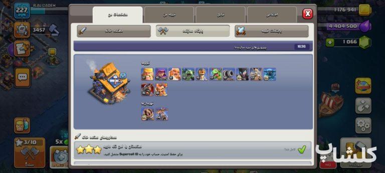 اکانت کلش اف کلنز تان هال 18 لول 227 (کد 217035)