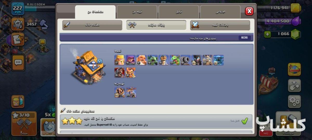اکانت کلش اف کلنز تان هال 18 لول 227 (کد 217035)