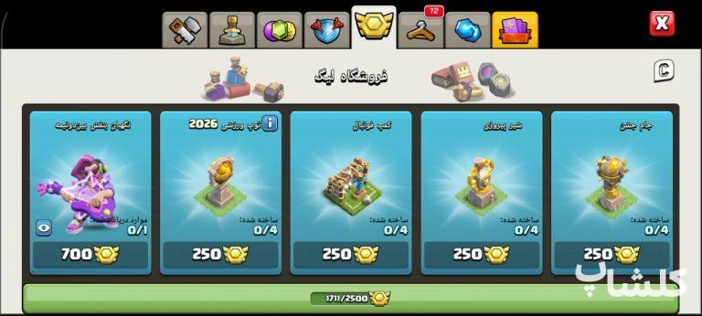 اکانت کلش اف کلنز تان هال 18 لول 256 (کد 217048)