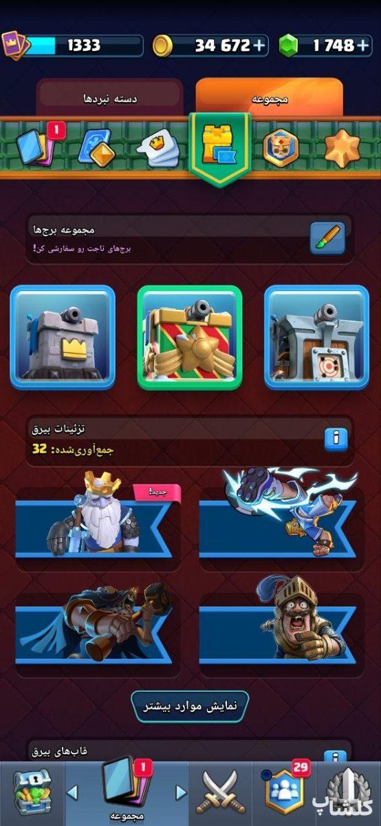 اکانت کلش رویال لول 35 (کد 217950)