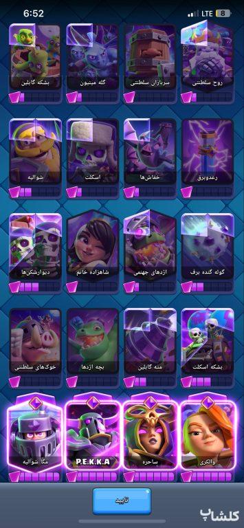 اکانت کلش رویال لول 69 (کد 218048)