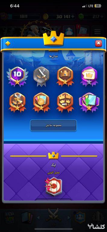 اکانت کلش رویال لول 69 (کد 218048)