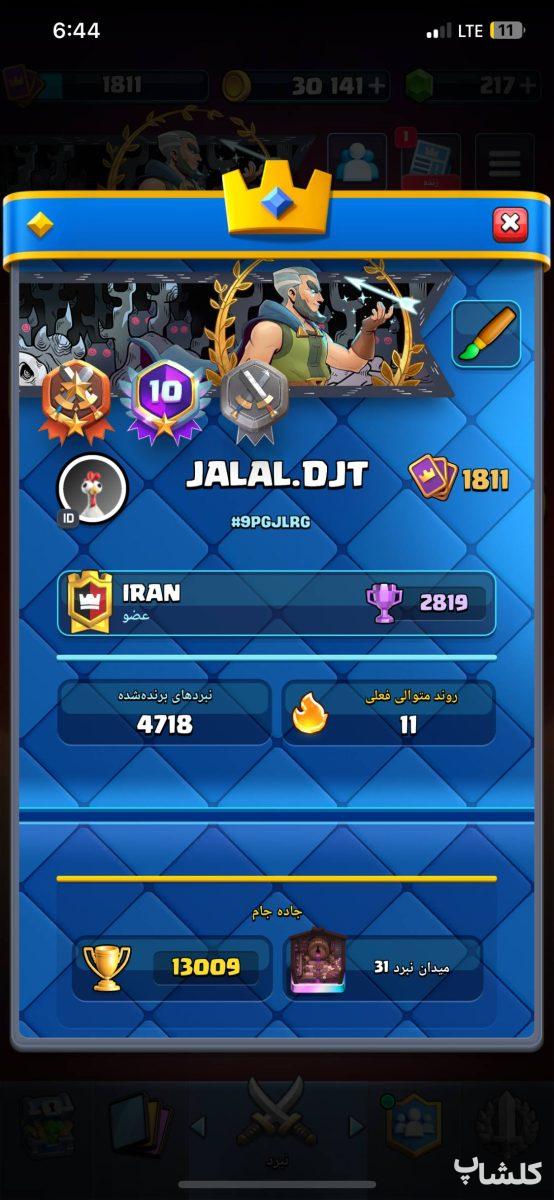 اکانت کلش رویال لول 69 (کد 218048)