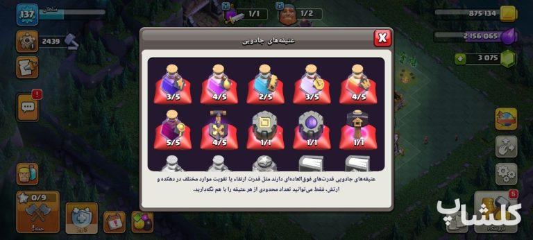 اکانت کلش اف کلنز تان هال 14 لول 137 (کد 218198)