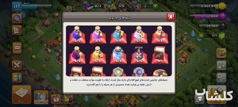 اکانت کلش اف کلنز تان هال 14 لول 137 (کد 218284)