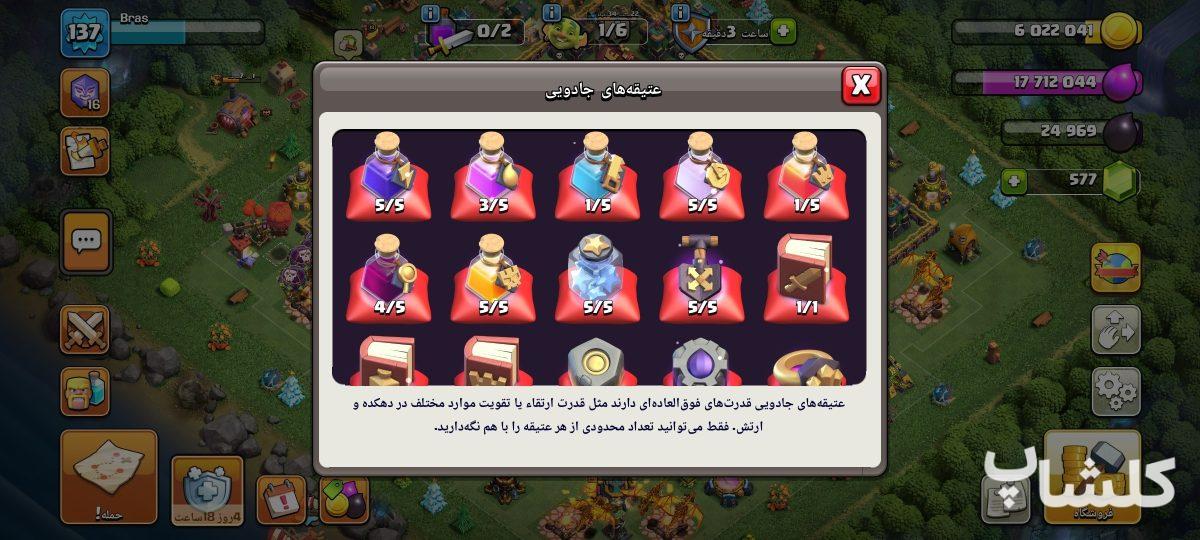 اکانت کلش اف کلنز تان هال 14 لول 137 (کد 218284)