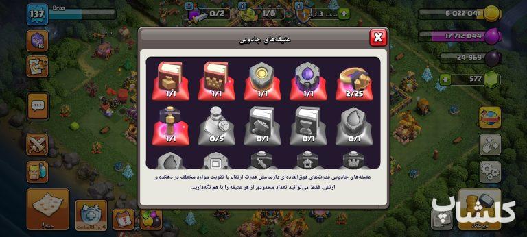 اکانت کلش اف کلنز تان هال 14 لول 137 (کد 218284)