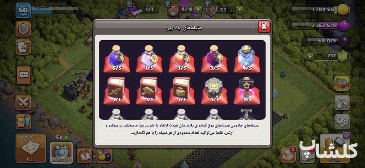 اکانت کلش اف کلنز تان هال 9 لول 60 (کد 218365)
