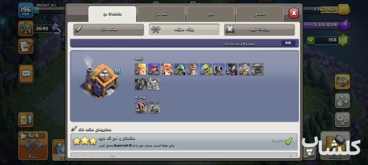 اکانت کلش اف کلنز تان هال 15 لول 196 (کد 218520)