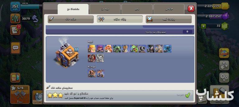 اکانت کلش اف کلنز تان هال 14 لول 151 (کد 218533)