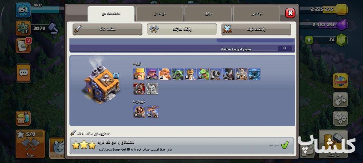 اکانت کلش اف کلنز تان هال 14 لول 151 (کد 218533)