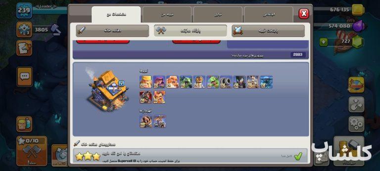 اکانت کلش اف کلنز تان هال 16 لول 239 (کد 218756)