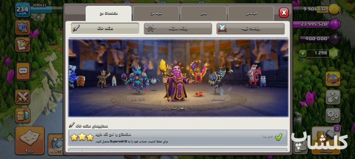 اکانت کلش اف کلنز تان هال 16 لول 234 (کد 218768)