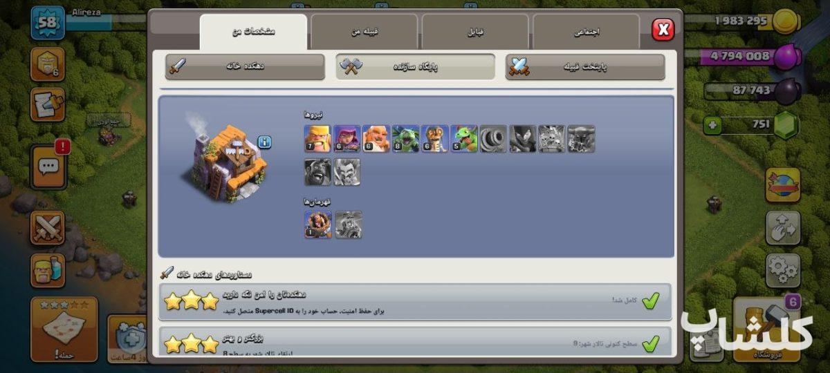 اکانت کلش اف کلنز تان هال 9 لول 58 (کد 218804)