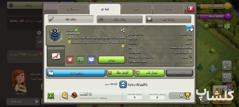 قبیله کلش اف کلنز لول 5 (کد 218814)