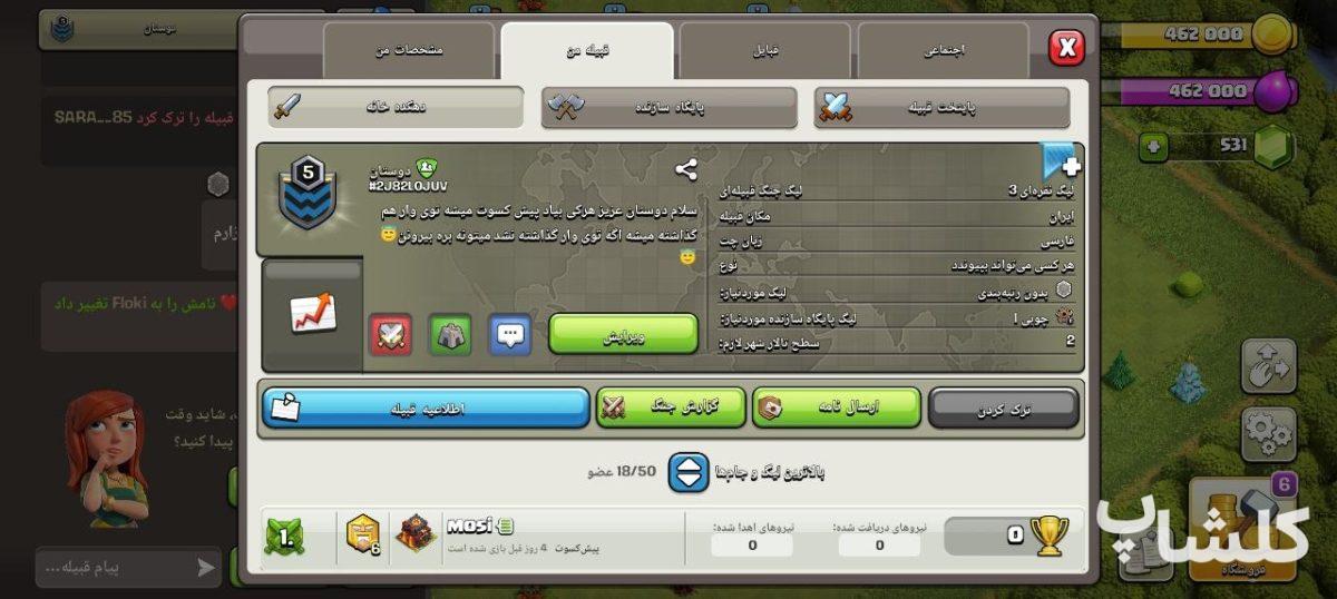 قبیله کلش اف کلنز لول 5 (کد 218814)