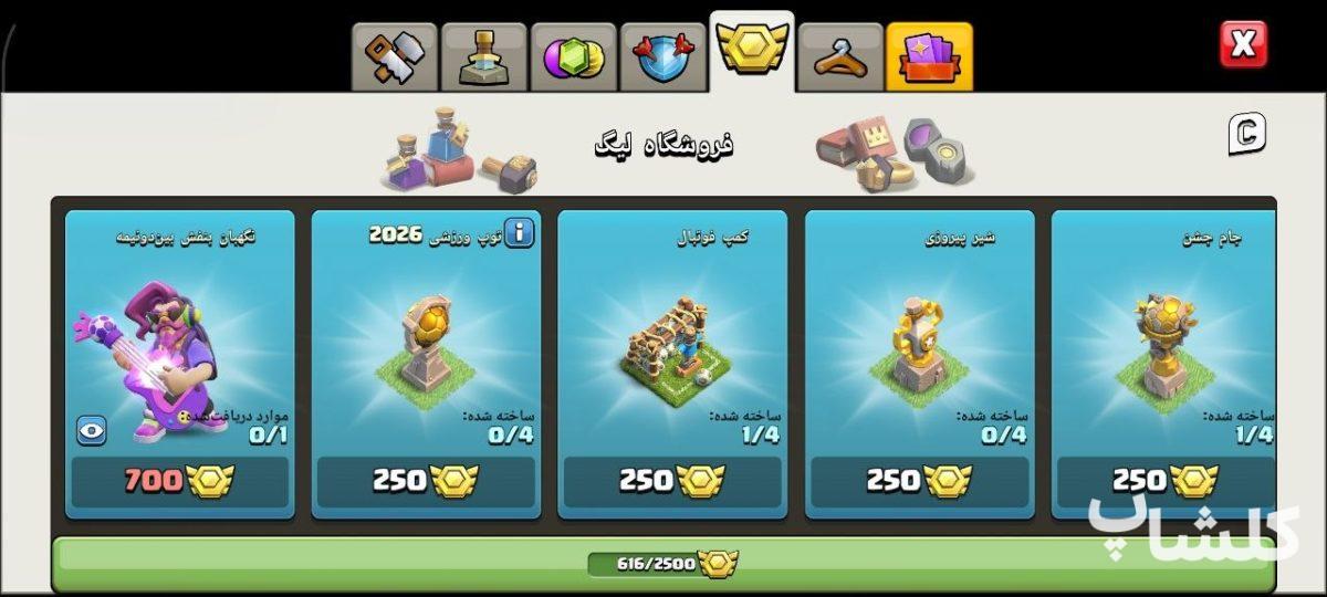 اکانت کلش اف کلنز تان هال 16 لول 210 (کد 218935)