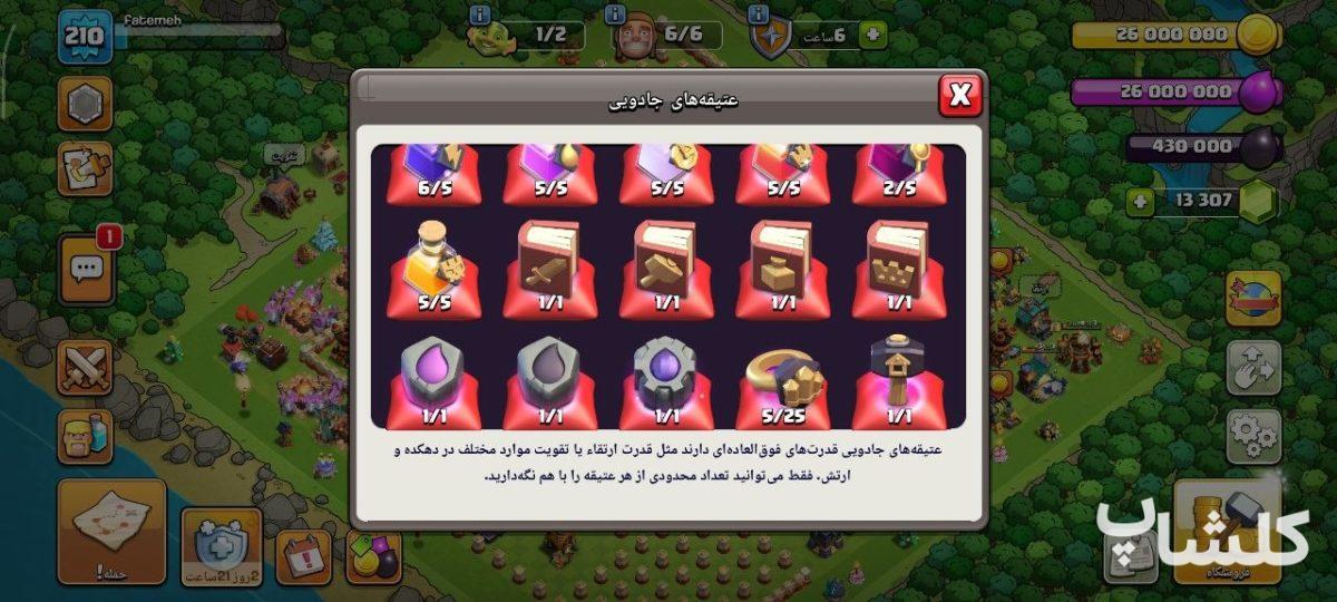 اکانت کلش اف کلنز تان هال 16 لول 210 (کد 218935)