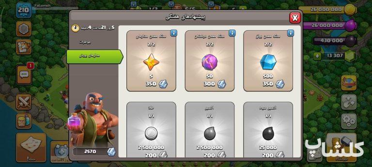 اکانت کلش اف کلنز تان هال 16 لول 210 (کد 218935)
